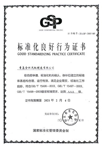 標(biāo)準(zhǔn)化證書